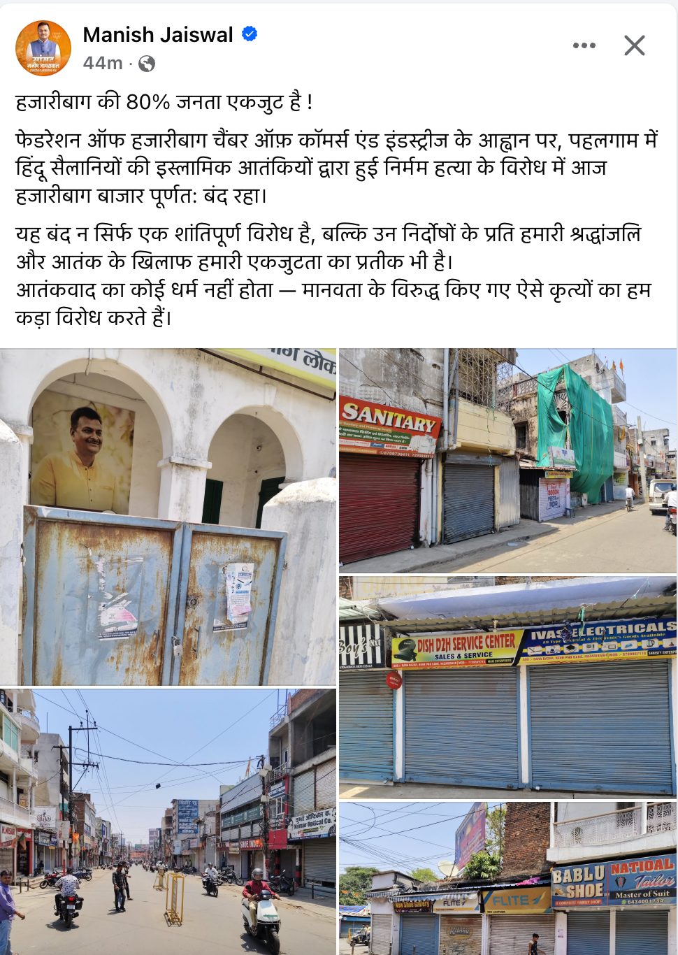 bjp mp manish jaisawal facebook post